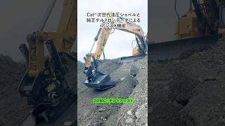 足場作りせずバケットを水平に #工期短縮  #バックホウ #チルトローテータ