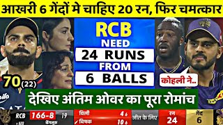 Kolkata vs Banglore Full Match Highlights| RCB vs KKR Match Highlights 2023,RCB KKR Today Match Live