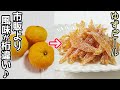 「ゆずピール」爽やかな風味と甘み!!ほろ苦さがくせになる自家製ゆずピール作り方・お菓子作りや柚子茶にも使えて便利!固くならないピール作り方・作り置きにおすすめです