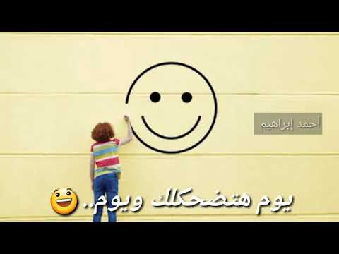 حالات واتس ياسمين على اغنية اتفائلوا بالخير