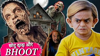 CHOTU DADA AUR BHOOT | छोटू दादा और भूत | Chhotu dada comedy video 2023 | bhoot ki kahani