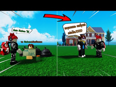 Roblox : เกมแปลกๆที่คุณต้องใช้เงิน Robux ในการช่วยเจ้าเบค่อนให้ร่ำรวย !!