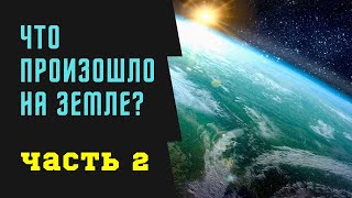 Часть 2 | О Картах И Волшебниках