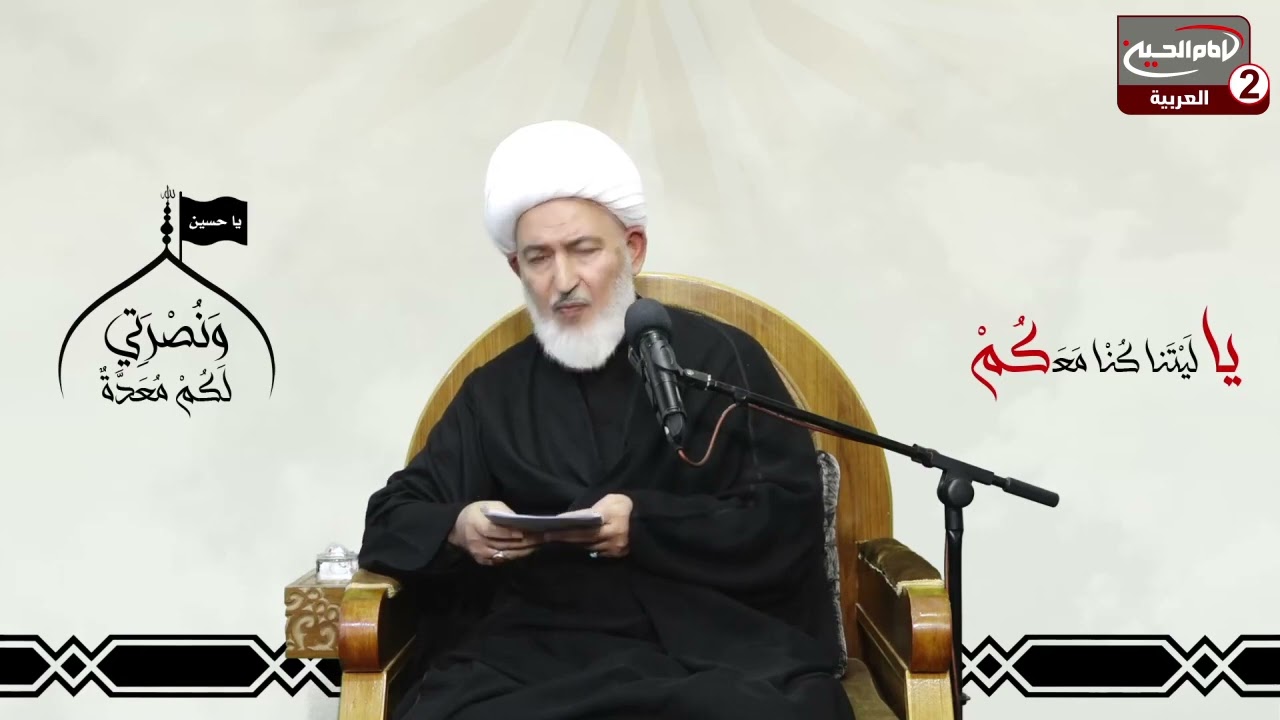 سلسلة محاضرات(10): استشهاد عبد الله الرضيع عليه السلام ، مع سماحة اية الله الشيخ فاضل الصفار،1444 ق