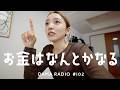 【相談】妊娠中の運動どう続ける？私がやった運動とメンタルケア🤰｜だまラジオ#102