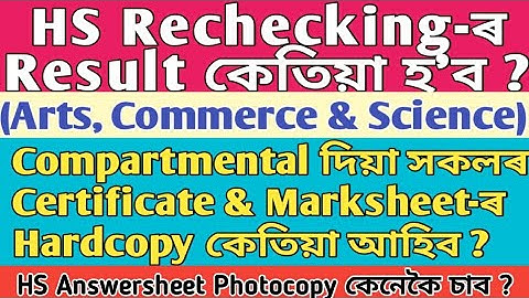HS Rechecking & Photocopy Check Result / Compartmental Certificate-Marksheet Hardcopy