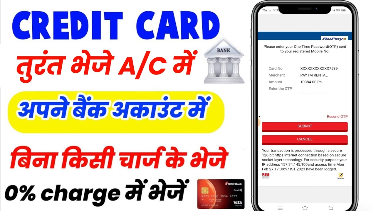 Credit card ke paise ko bank account me transfer kaise kare 2023