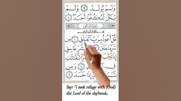 سورة الفلق مع ترجمة المعاني باللغة الانجليزية #اكسبلور #المصحف #holyquran