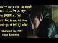 Fabricated City Movie Ending Explained In Hindi | Hollywood MOVIES Explain In Hindi