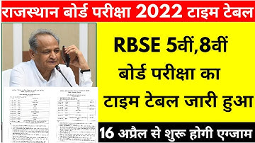 RBSE Board Exam 2022 Time Table | राजस्थान 5वीं ,8वीं बोर्ड परीक्षा टाइम टेबल जारी हुआ Kaise dekhe