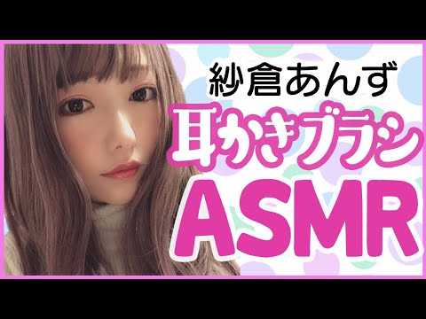 028 - 紗倉あんず 『ASMRで寝かしつけちゃるんじゃ！』【ASMR】