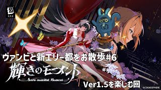 【ゼンレスゾーンゼロ】電脳妖精と新エリー都をお散歩しよ！＃6【ZZZ/ver1.5】
