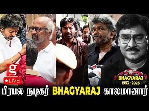 🔴LIVE: Dir. Bhagyaraj Passed Away | திரையுலகை சோகத்தில் ஆழ்த்திய மறைவு ..!