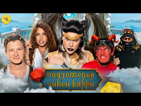 Chicken Curry Dungeons #52 Love Accumulator (Gogen Solntsev, Chepurchenko, Blokhina, Gudkov, BRB)
