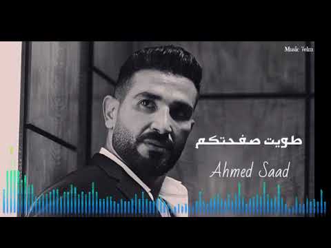 احمد سعد طويت صفحتكم