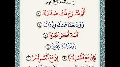 سورة الشرح محمد رشاد الشريف