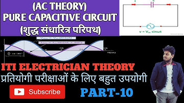 PURE CAPACITIVE CIRCUIT (शुद्ध संधारित्र परिपथ) BY- R.K.SHARMA SIR