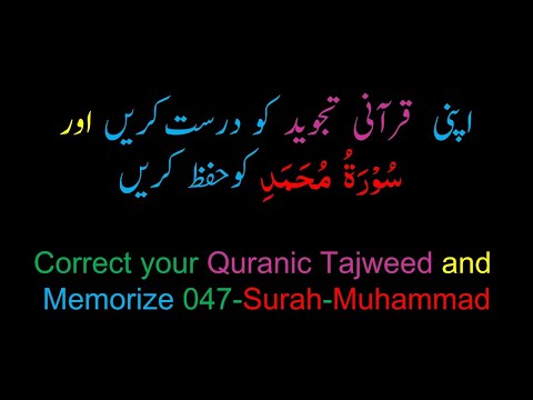 Memorize 047 Surah Al Muhammad Complete 10 Times Repetition