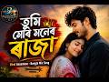 Tumi Mor Moner Raja👑 | Viral Assamese - Bangla Mix Song 2026 | Brahmaputra Entertainment Ai