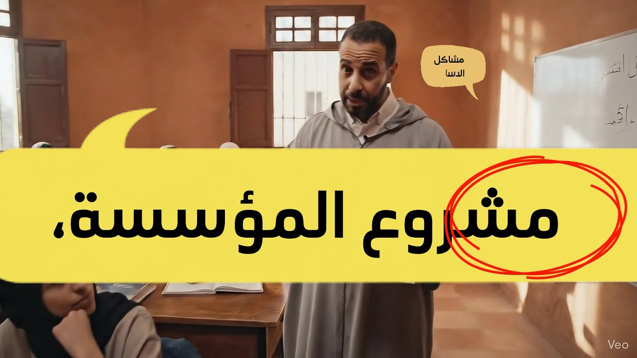 مشروع المؤسسة،
