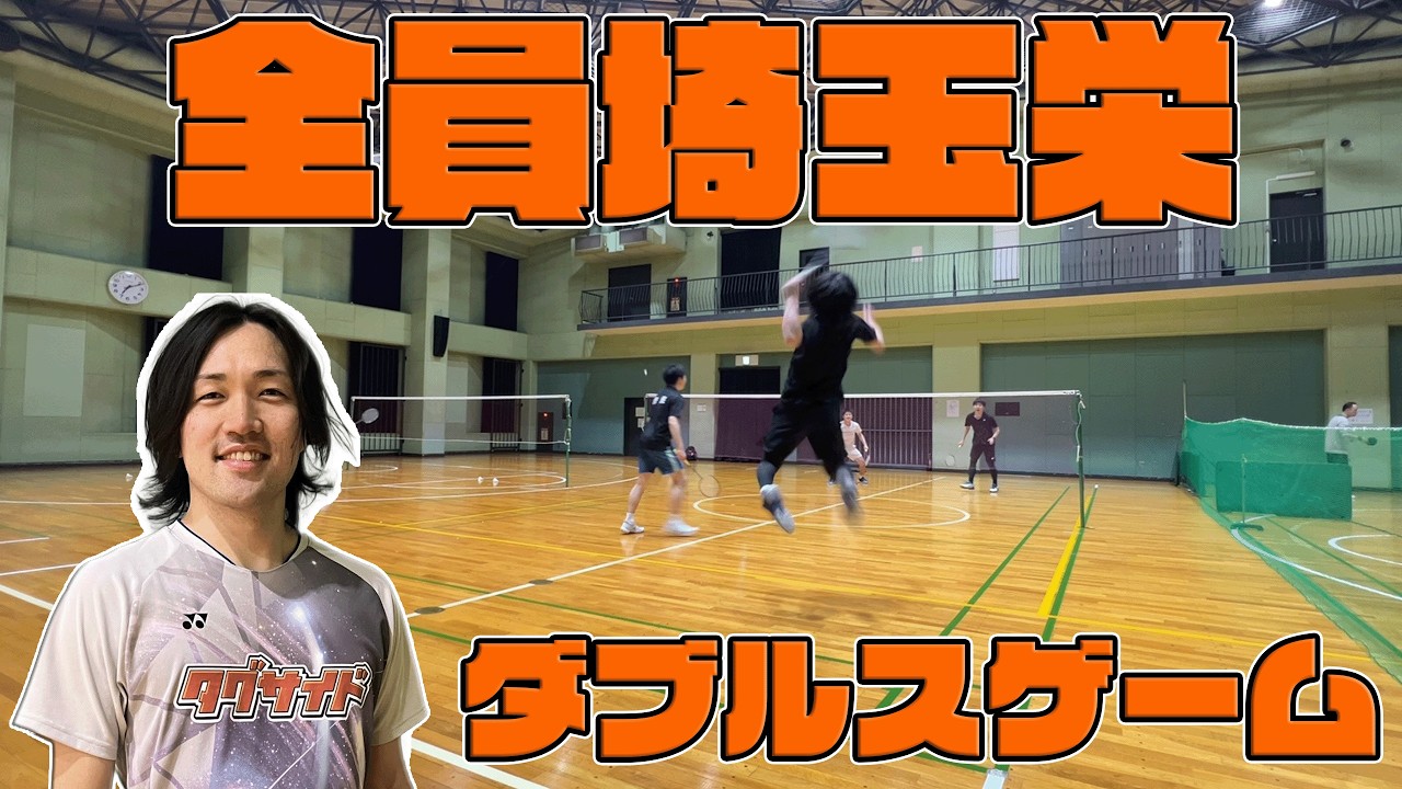 全員埼玉栄】ハイレベルダブルス！激熱ラリーの応酬！【バドミントン
