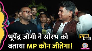 Bhupendra Jogi Lallantop के पास पहुंचे, Saurabh Dwivedi के सवाल Social Media हिला देंगे! |MP Chunav