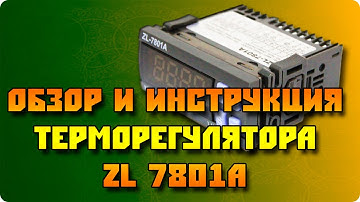 Инструкция и демонстрация терморегулятора LilyTech ZL-7801A