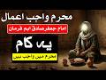 Imam Jaffar Sadiq Ka Farman Muharram Chand Dekho To Ye kam Wajib hai | Mehrban ALi
