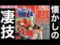 【ガンプラ】旧キット 好きには たまらない奴が 発売❗️ガンプラ簡単フィニッシュ のススメ 懐かしのキット編 【再販】希望