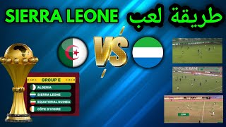 Algerie vs Sierra Leone analyse تحليل طريقة لعب سيرا ليون