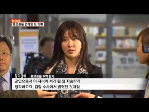 Park Si Yeon, Jang Mi In Ae, Lee Seung Yeon on Profopol Hearing