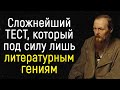 15 Сложнейших Вопросов,  на которые Ответят только Знатоки | Тест по литературе