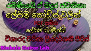 Ramaniyai e madura jawanika easy chords Ramaniyai e madura jawanika Pawena wala athara