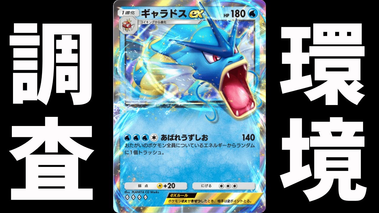 ポケポケ】過去最高勝率を目指して戦う ギャラドスexデッキ後半 ポケポケ】過去最高勝率を目指して戦う ギャラドスexデッキ後半