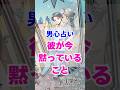 【好きって言うよ】今の彼の気持ち。本当の男心リーディング! #占い #大好きな人の気持ち #tarot #占い #相手の本音 #タロット