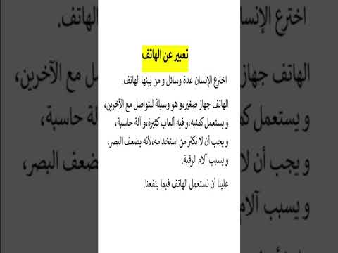 تعبير قصير عن الهاتف