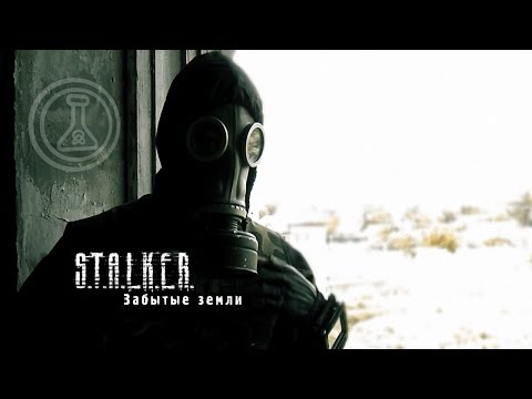 Видео: Фильм S.T.A.L.K.E.R. Забытые земли