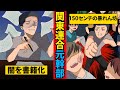 工藤明男（柴田大輔）を含む関東連合と全日本狂走連盟の抗争！100人以上が入り乱れての乱闘騒ぎに…。【五反田事件】【アウトロー】