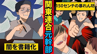 関東連合 最強漢瓜田純士