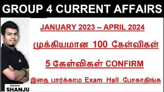 January 2023 to April 2024 | TNPSC Group 4 Current Affairs in Tamil | Important 100 Questions screenshot 1