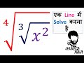 Solve it in one line || Class 9 law of exponents