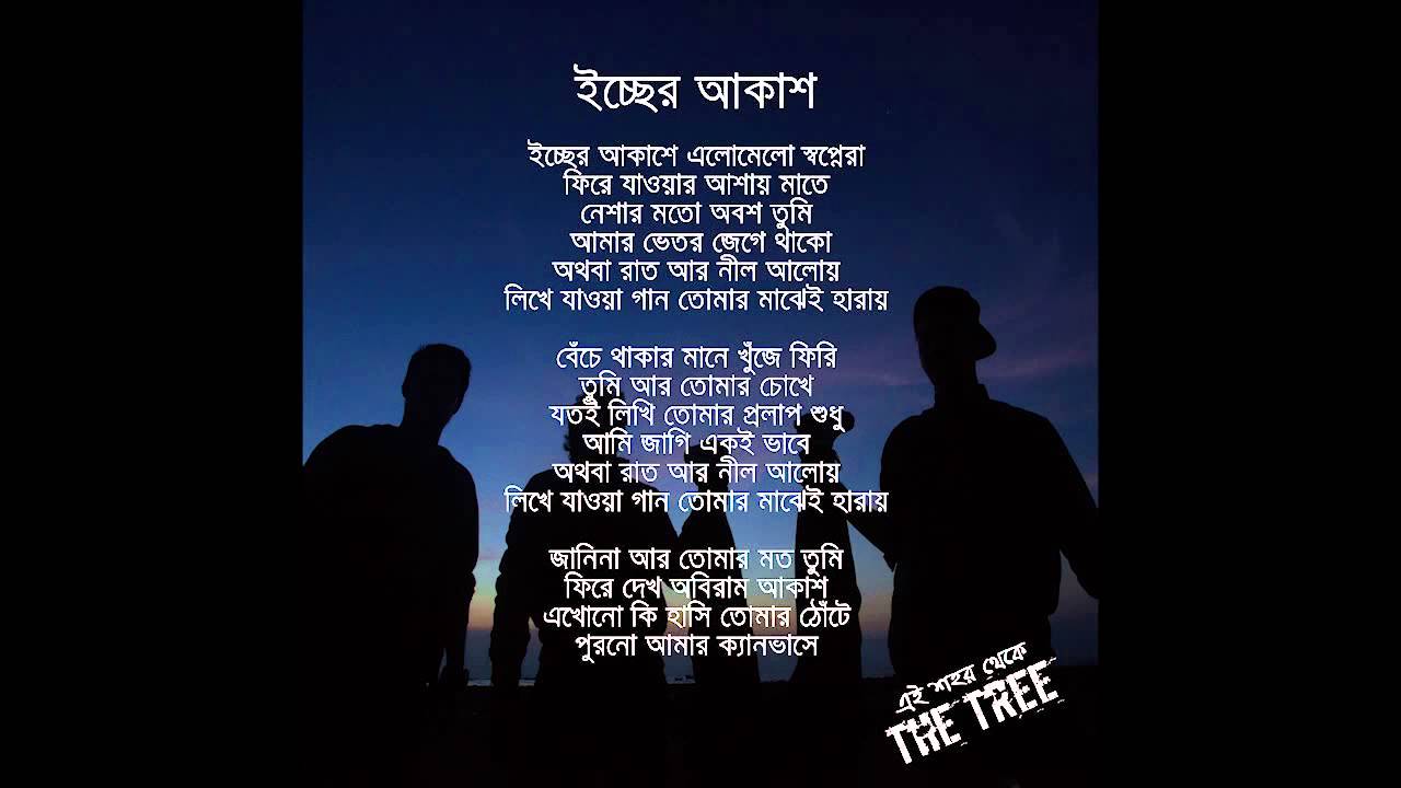 ei shohor theke the tree mp3