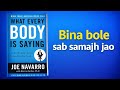 95% log yeh signal ignore karte hain 😳”(What every body is saying)| Book Summary| motivational video