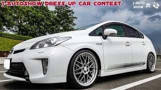 TOYOTA PRIUS ZVW30 トヨタ プリウス 30系 - J-AutoShow Dress-up Car Contest 2019