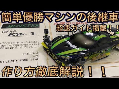 ミニ四駆 パワソ 超超速ガイド 速度の極意・ブレーキの極意 ミニ四駆 パワソ 超超速ガイド 速度の極意・ブレーキの極意