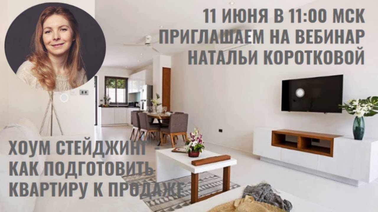 Хоум стейджинг - как подготовить квартиру к продаже? - YouTube