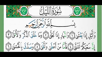 سورة الليل-شيخ الزين محمد احمد استمع واقرا وحاول ان تحفظ