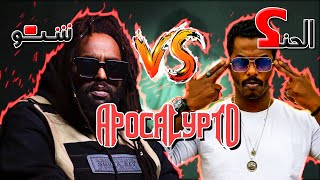 Apocalypto - TooDope #حفر_ميوزيك (Prod.by LBandy)(تحليل تراك) [الحنك شنو؟]