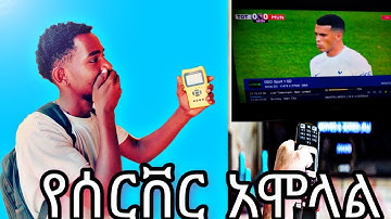 የሪሲቨራችን ሰርቨር አሞላል በስልካች እንዴት መሙላት እንችላለን |ሰርቨር|expired ላደረገባቹ አሞስ 4w