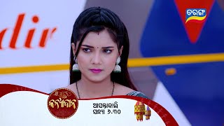 Kanyadana | 9th Dec 2024 | Episodic Promo- 55 | Tarang TV | Tarang Plus